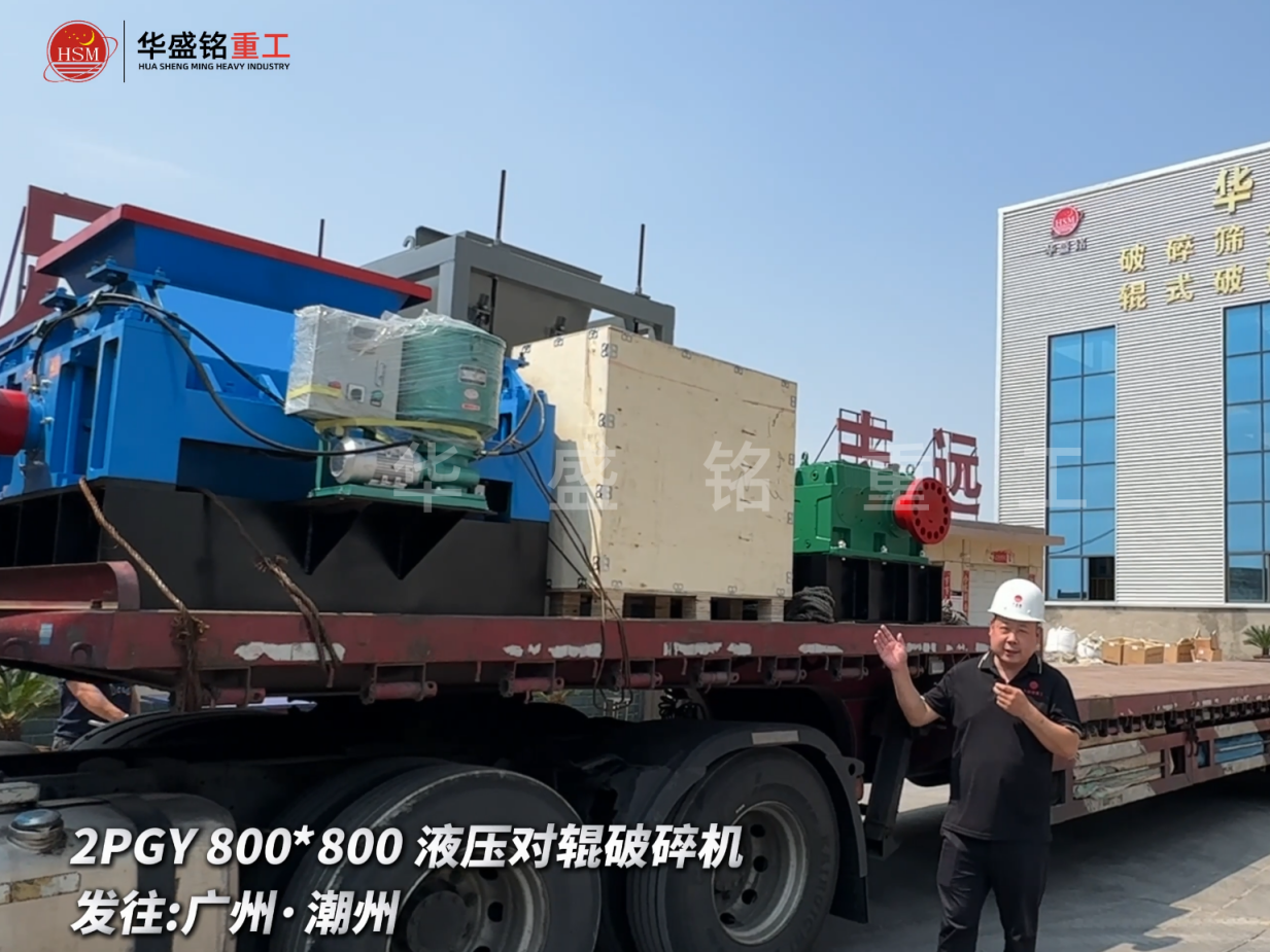 2PGY800*800液壓對輥破碎機啟程發往廣州·潮州圖片