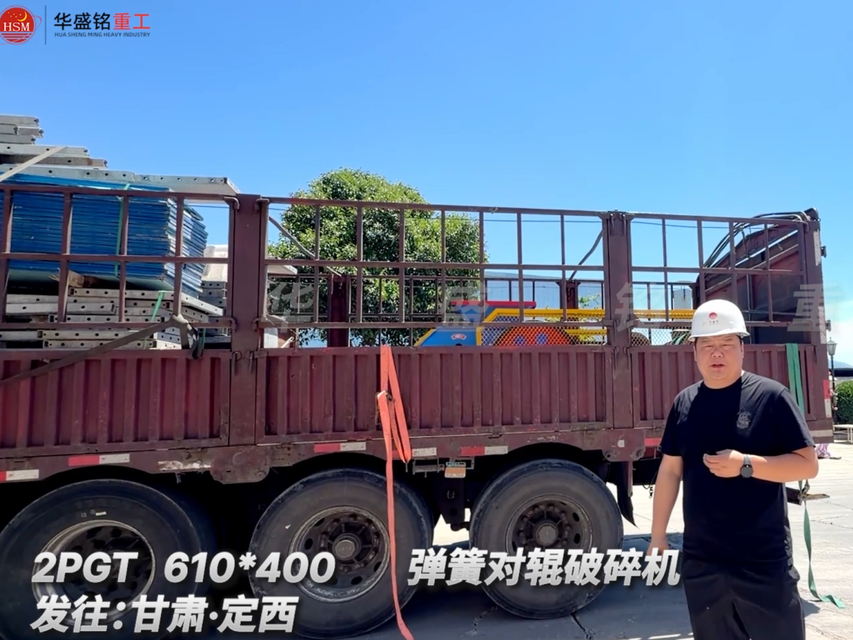 2PGT 610*400 彈簧對輥破碎機發往:甘肅·定西 圖片