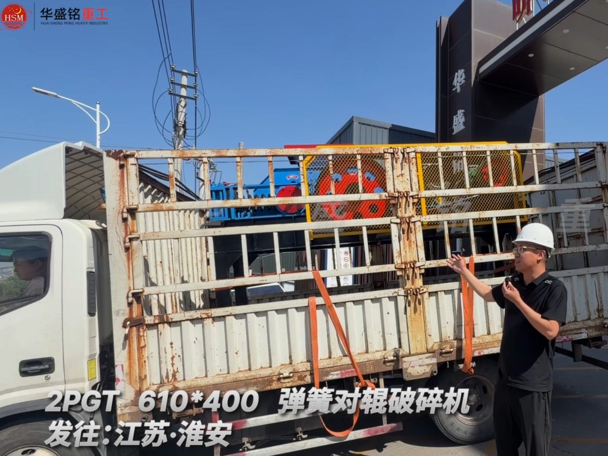 2PGT 610*400 彈簧對輥破碎機發往江蘇·淮安 圖片